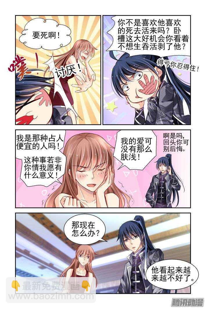 🍔灵契 168：下药（下） 第6页