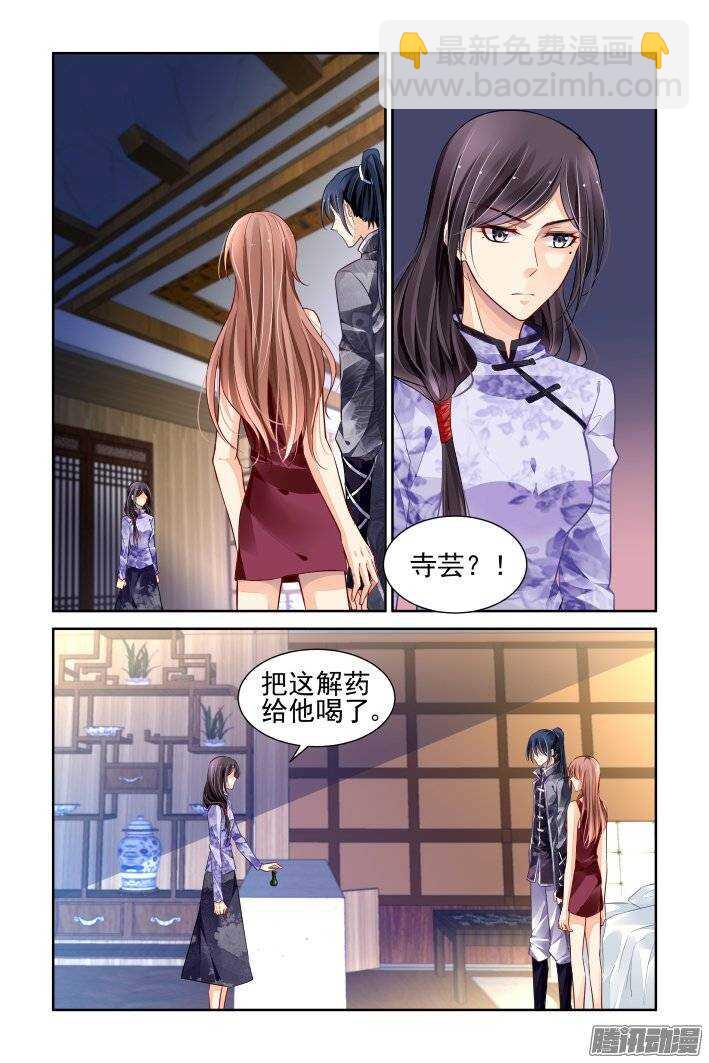 🍔灵契 168：下药（下） 第7页