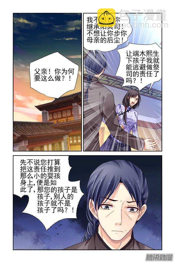 🍔灵契 168：下药（下） 第8页