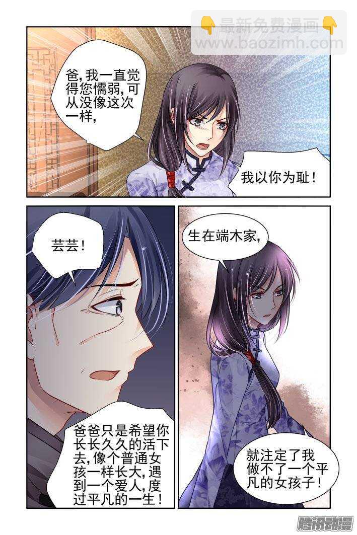 🍔灵契 168：下药（下） 第9页