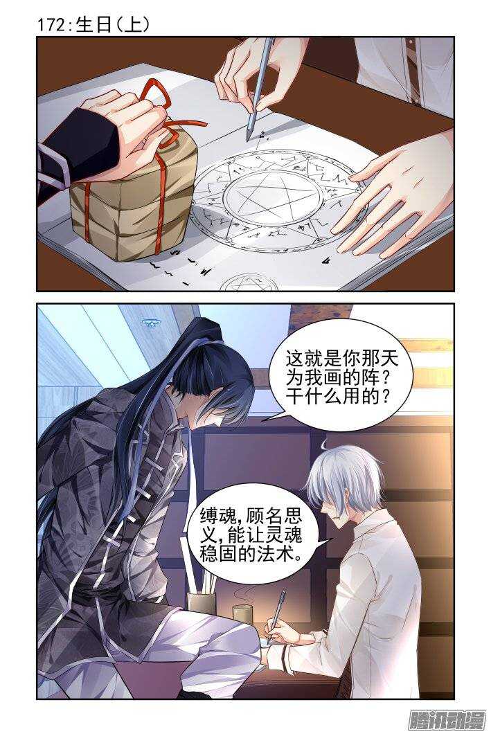 🍔灵契 172：生日（上） 第1页