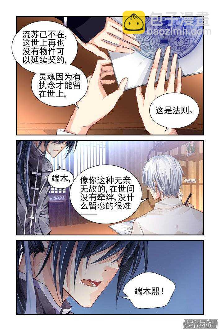 🍔灵契 172：生日（上） 第3页