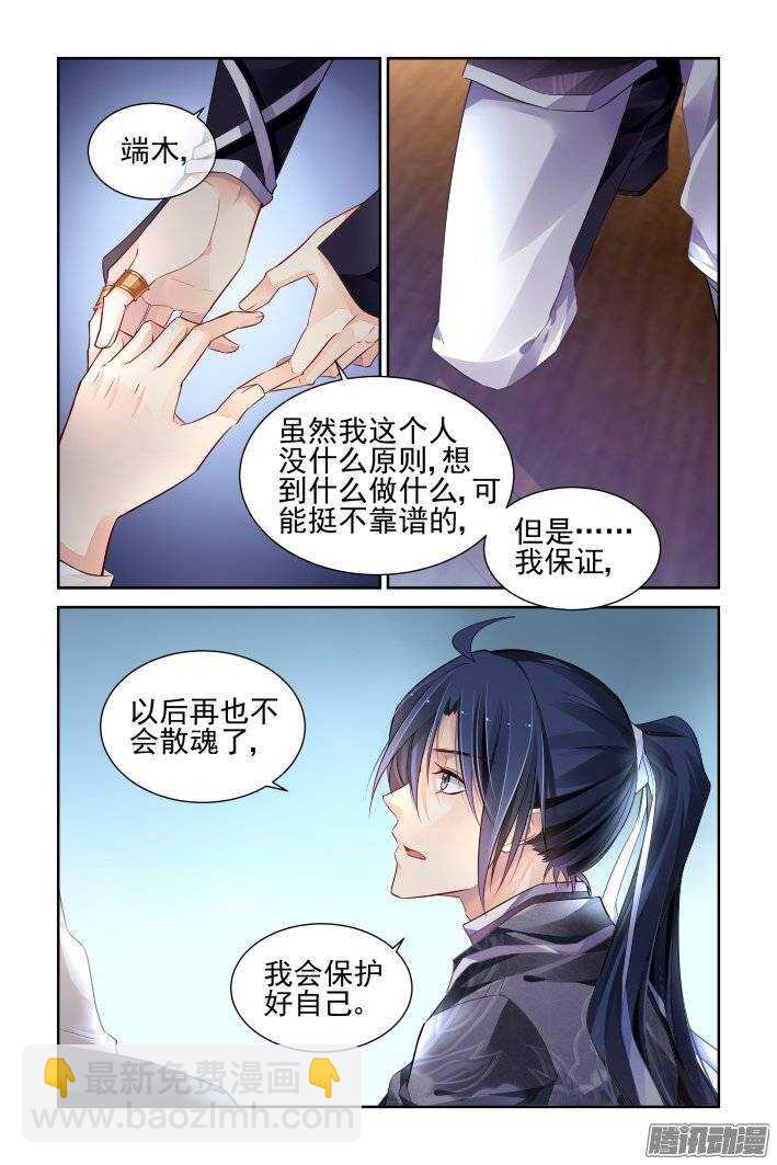 🍔灵契 172：生日（上） 第6页