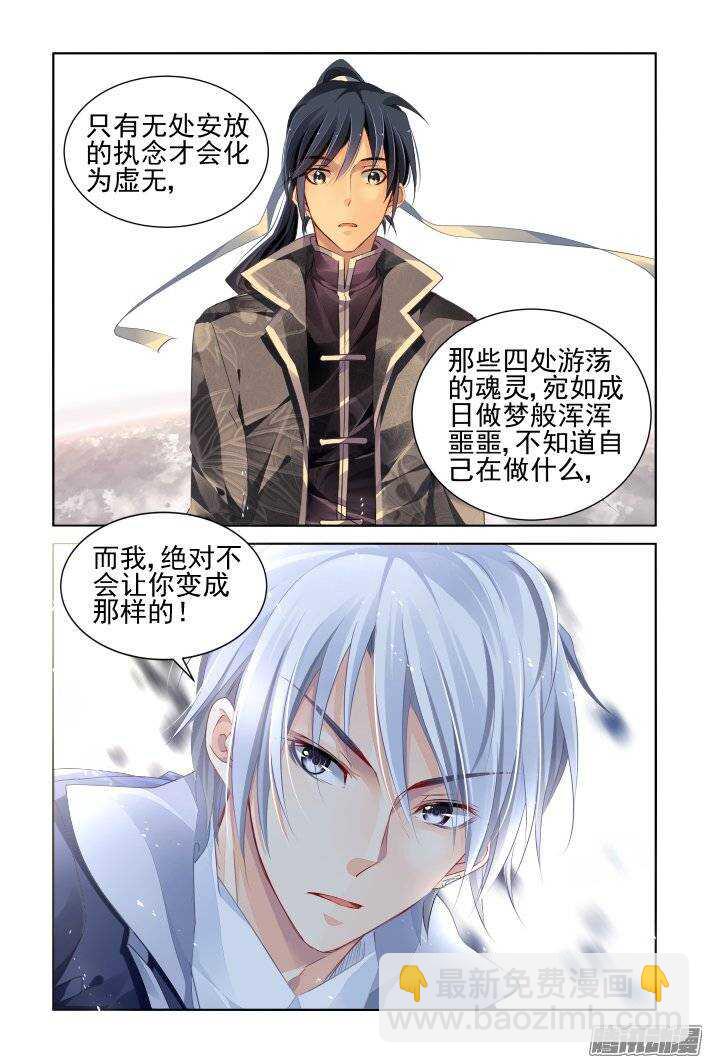 🍔灵契 174：扫墓（上） 第10页