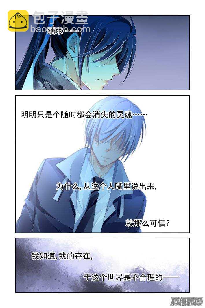 🍔灵契 174：扫墓（上） 第11页
