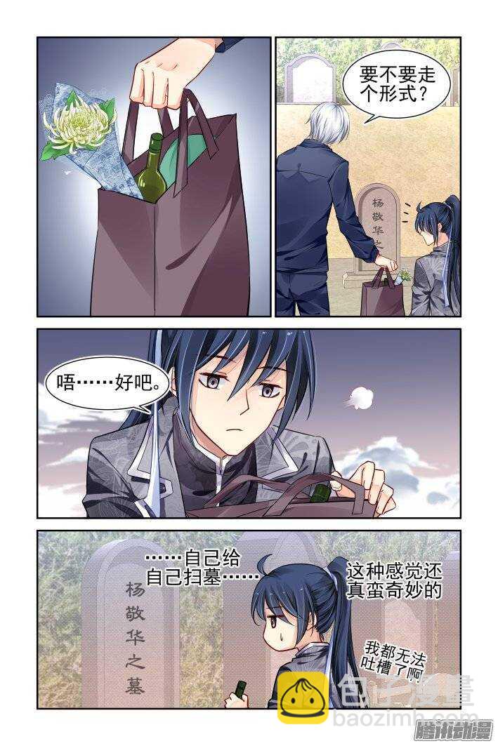 🍔灵契 174：扫墓（上） 第15页