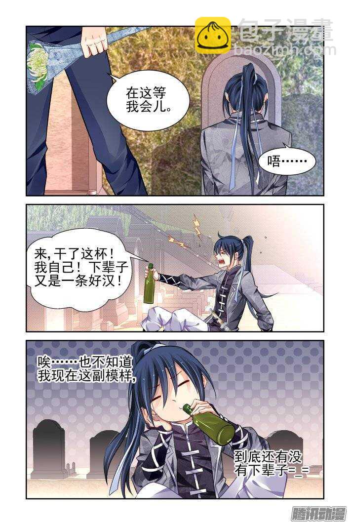 🍔灵契 174：扫墓（上） 第16页