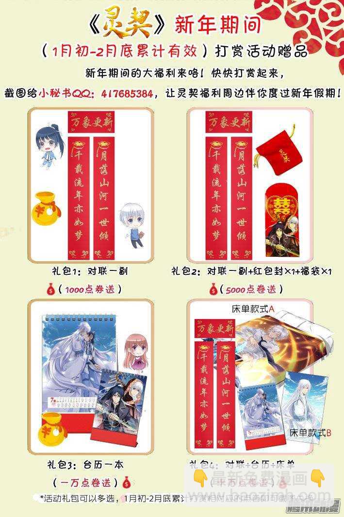 🍔灵契 174：扫墓（上） 第18页