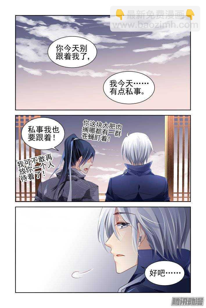 🍔灵契 174：扫墓（上） 第2页
