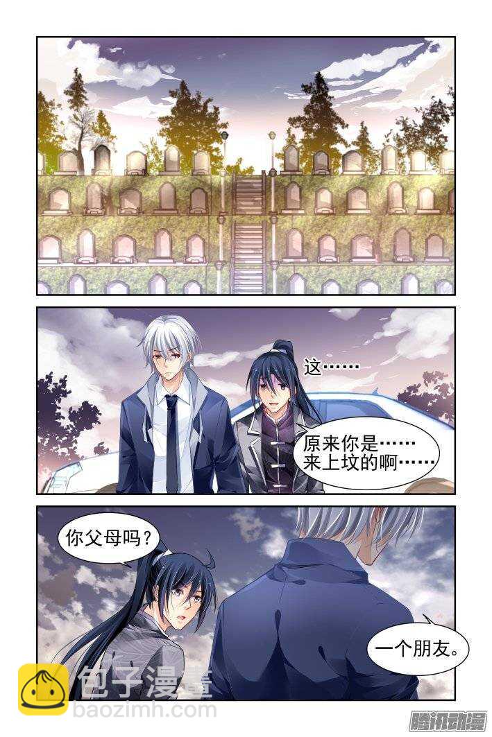 🍔灵契 174：扫墓（上） 第3页