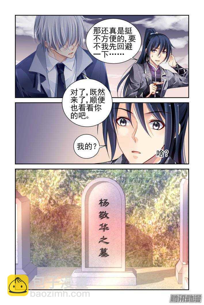 🍔灵契 174：扫墓（上） 第4页