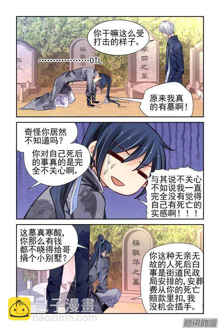 🍔灵契 174：扫墓（上） 第5页