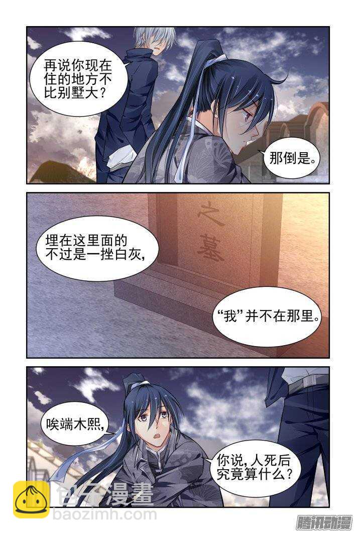 🍔灵契 174：扫墓（上） 第6页