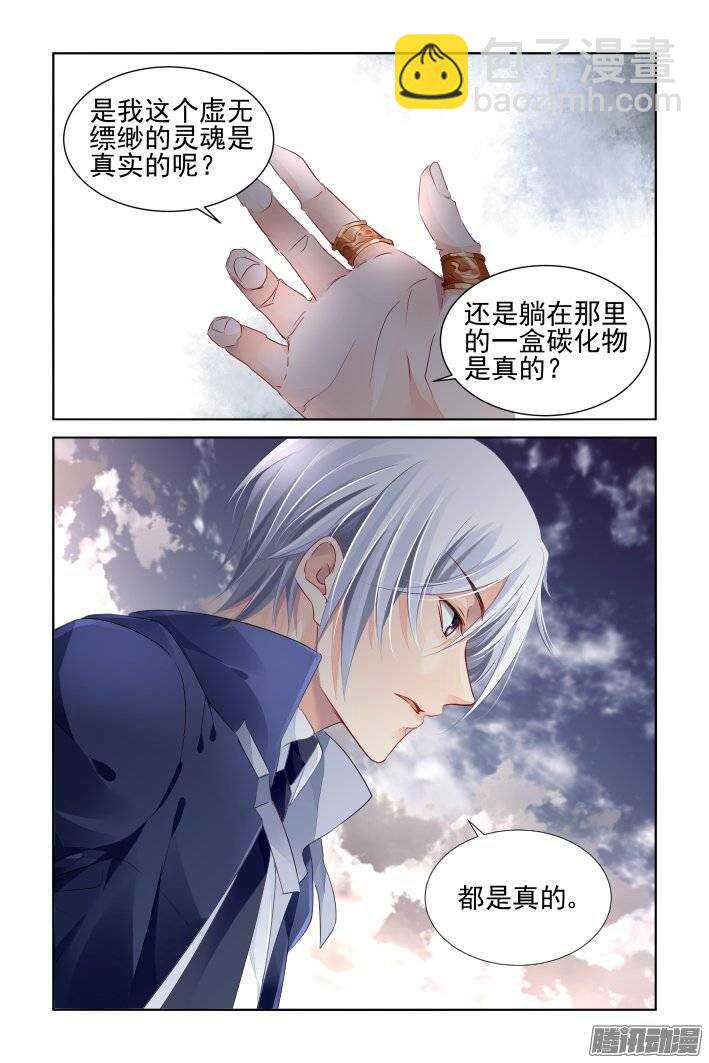 🍔灵契 174：扫墓（上） 第7页