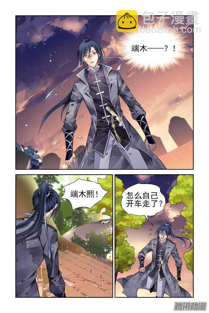 🍔灵契 176：名为神龙的人（上） 第3页