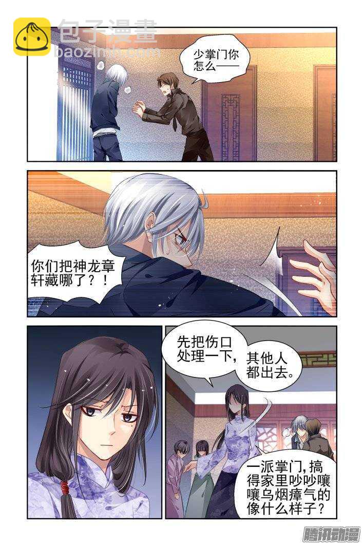 🍔灵契 176：名为神龙的人（上） 第6页