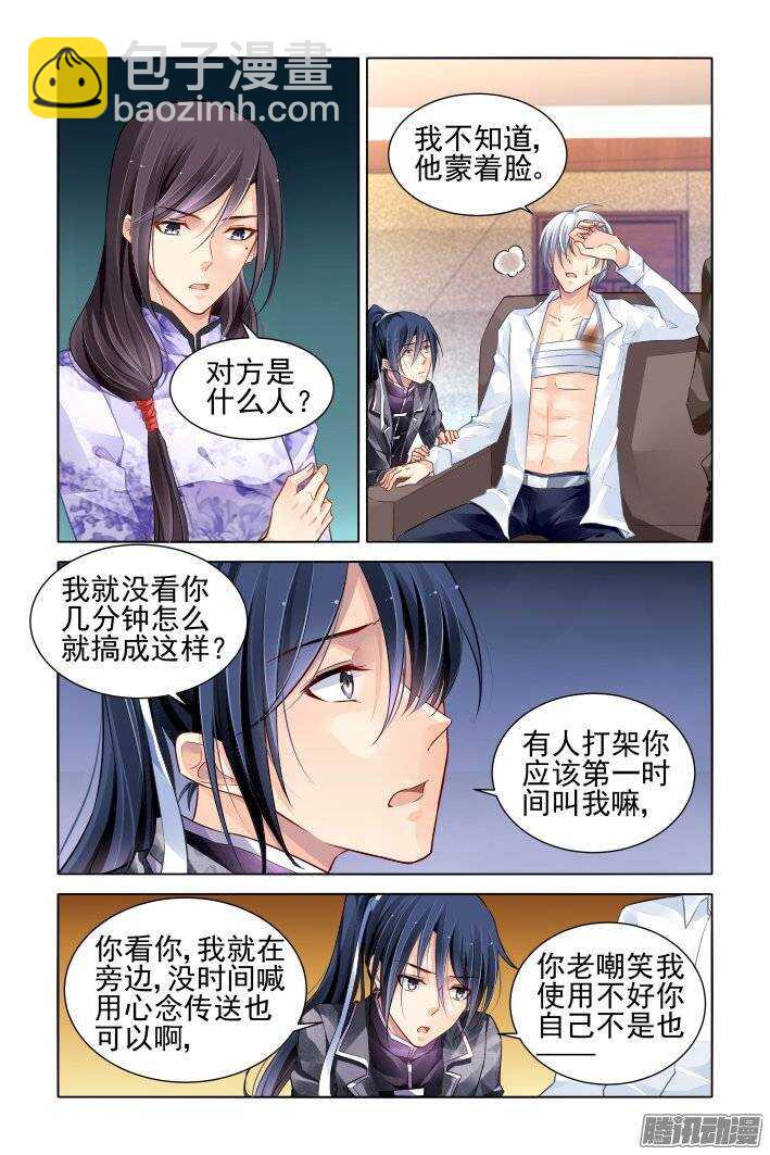 🍔灵契 176：名为神龙的人（上） 第8页