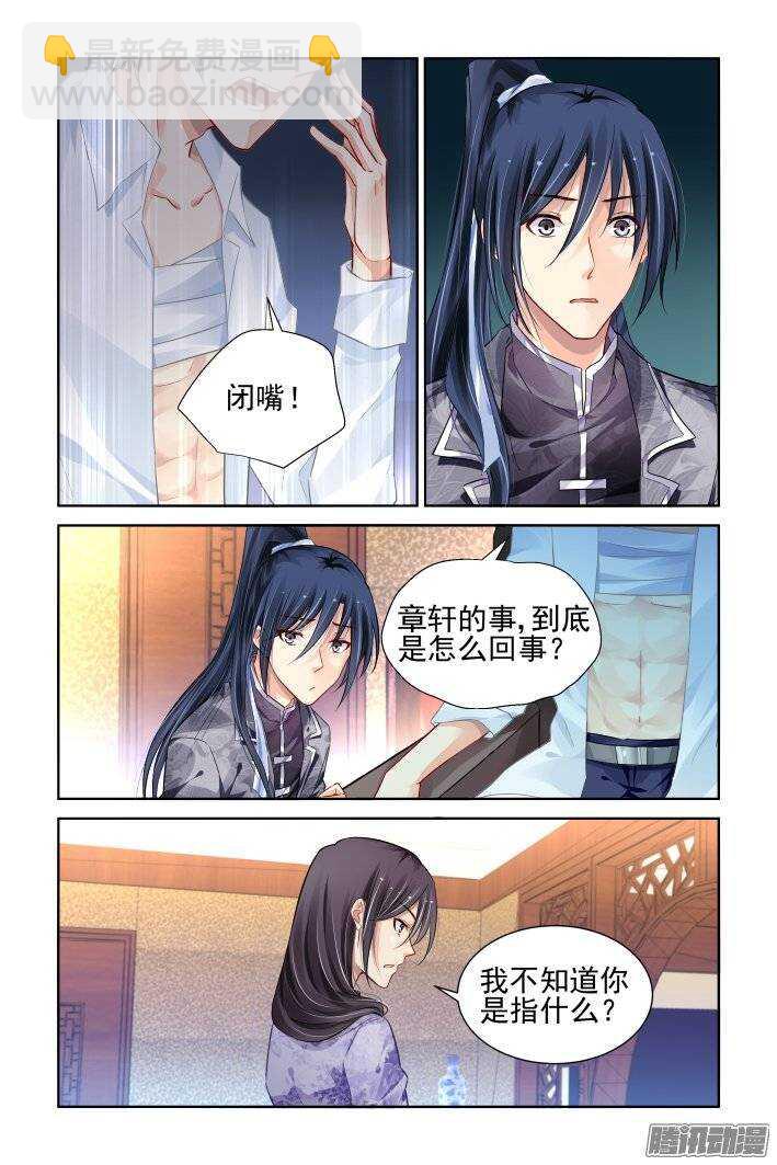 🍔灵契 176：名为神龙的人（上） 第9页