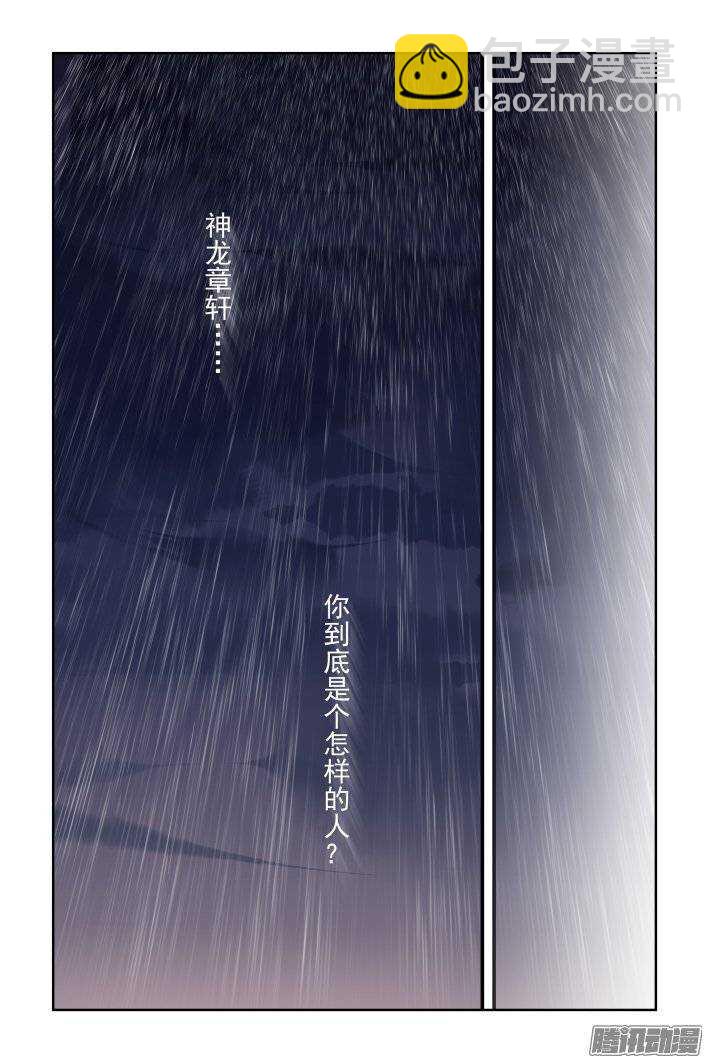 🍔灵契 178：名为神龙的人（下） 第5页