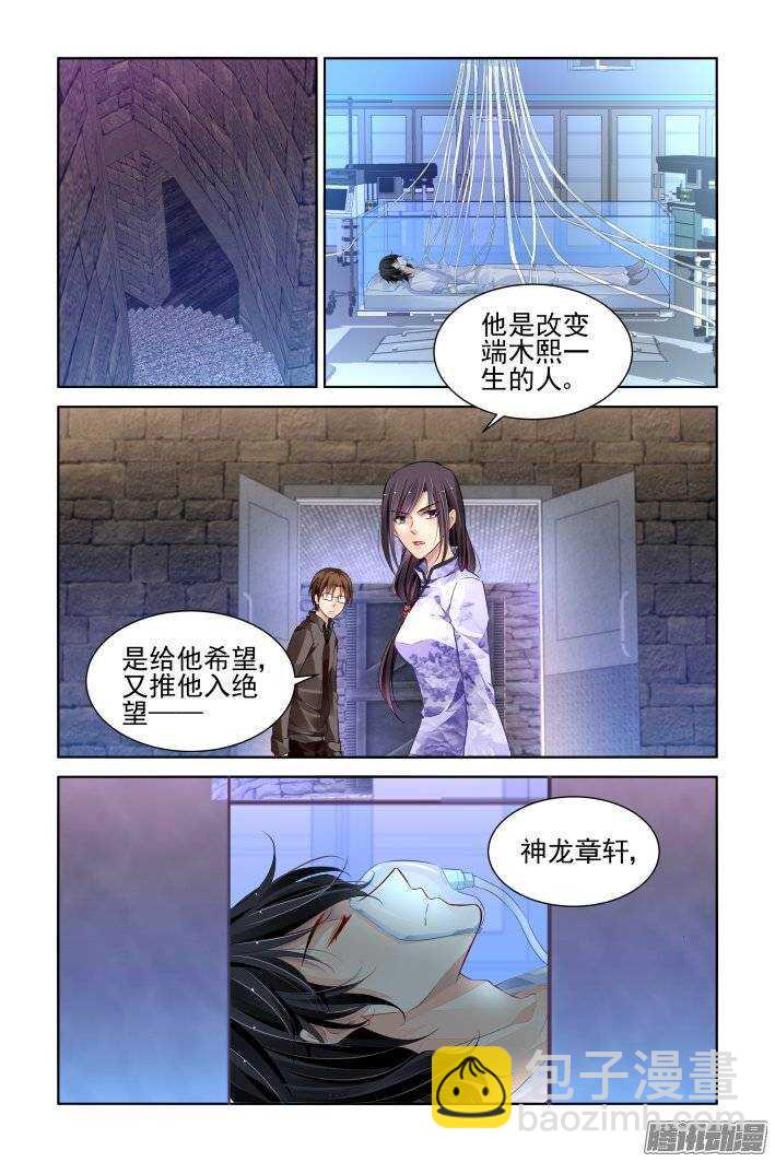 🍔灵契 178：名为神龙的人（下） 第6页