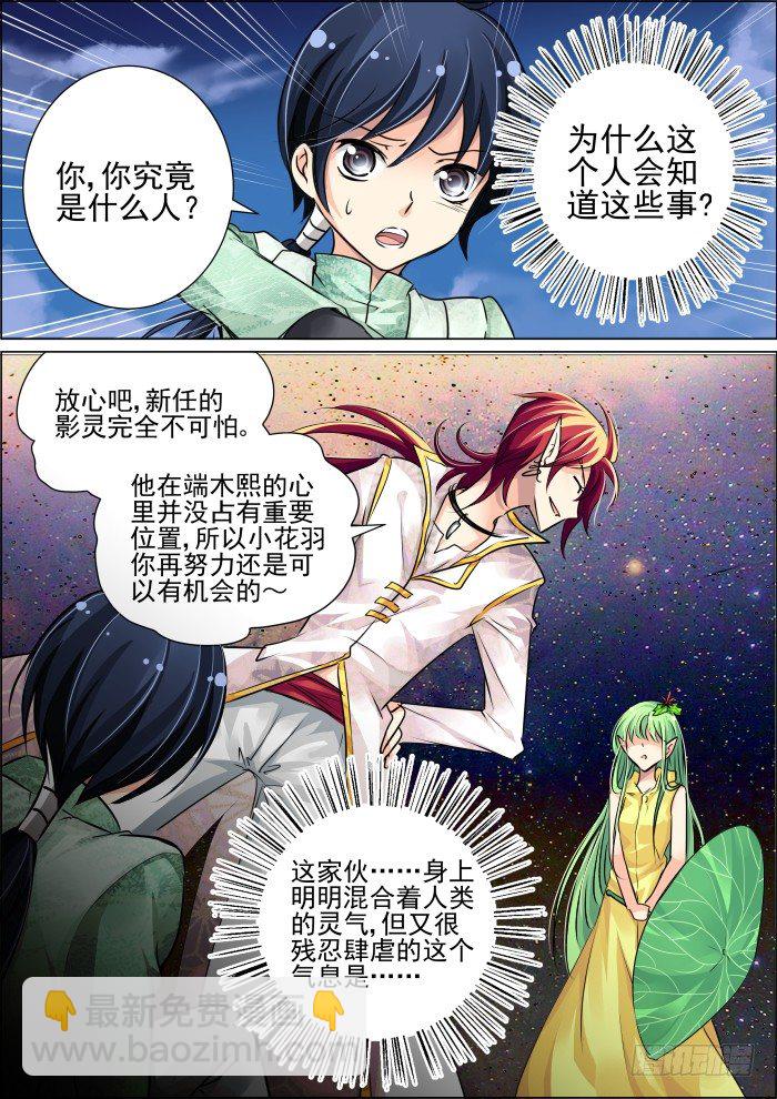 🍔灵契 20：实力与信任 第11页