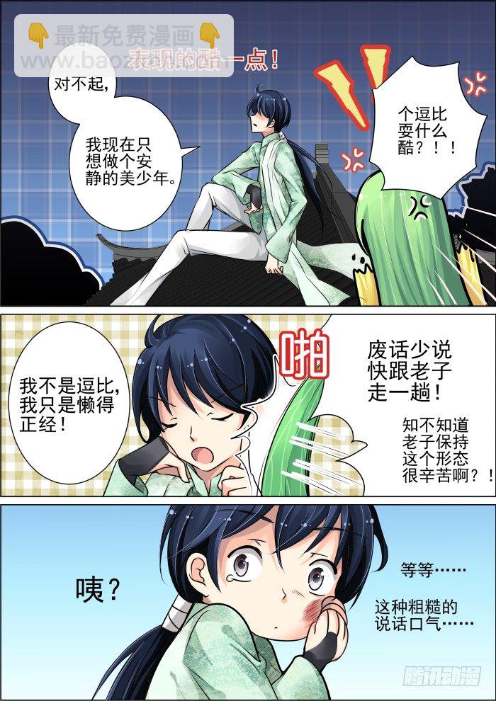 🍔灵契 20：实力与信任 第2页