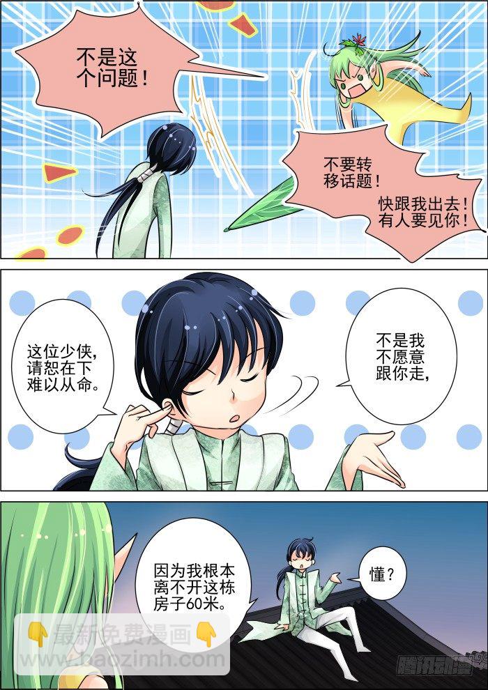 🍔灵契 20：实力与信任 第5页