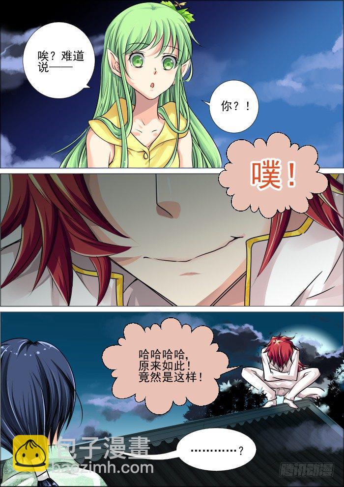 🍔灵契 20：实力与信任 第6页