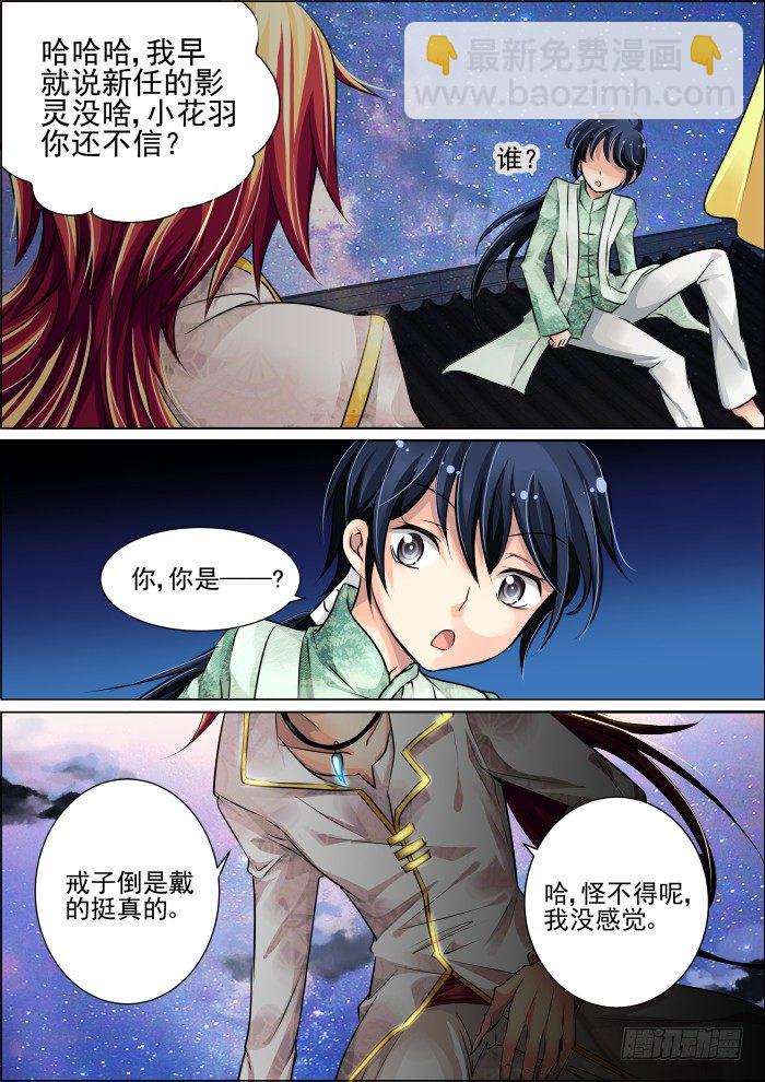 🍔灵契 20：实力与信任 第7页