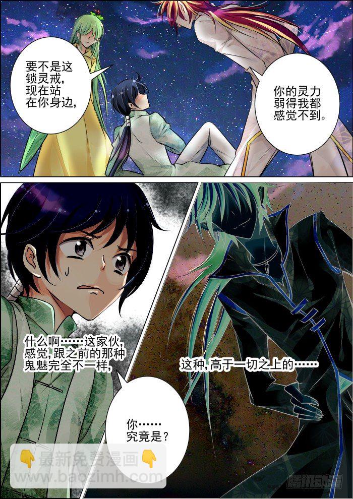🍔灵契 20：实力与信任 第8页