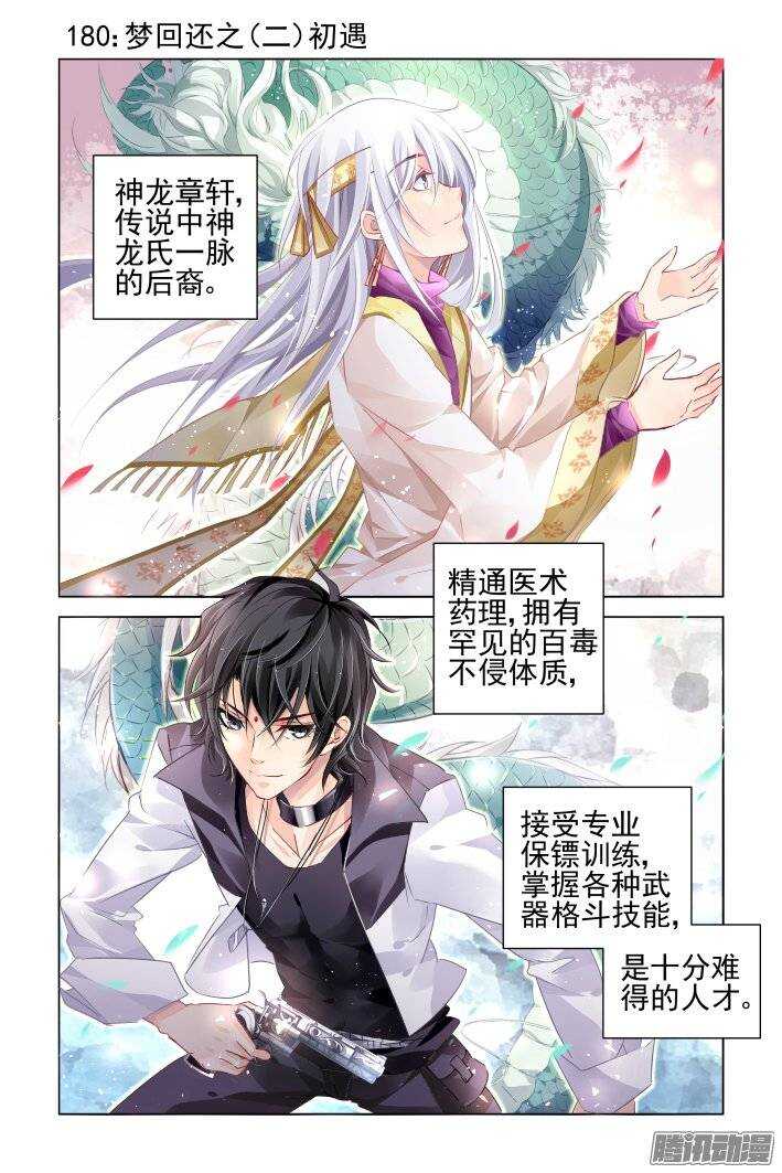 🍔灵契 180：梦回还之（二）初遇 第1页