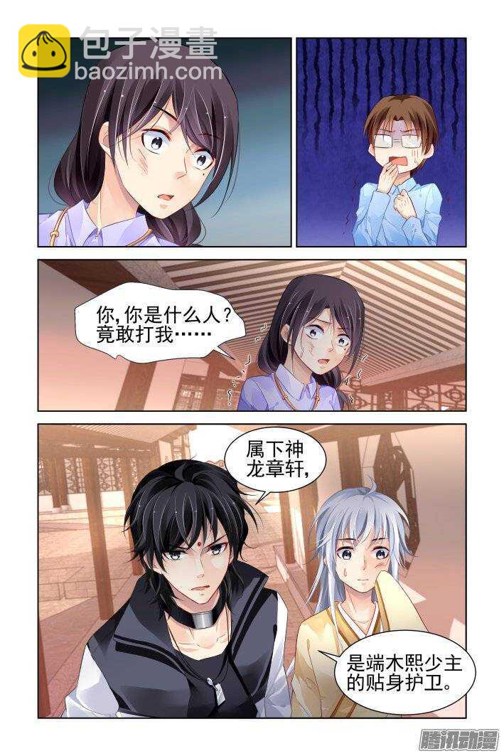 🍔灵契 180：梦回还之（二）初遇 第12页