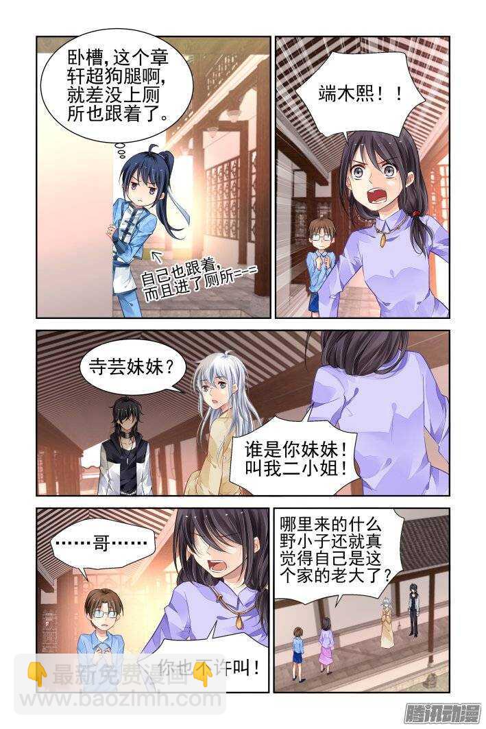 🍔灵契 180：梦回还之（二）初遇 第4页