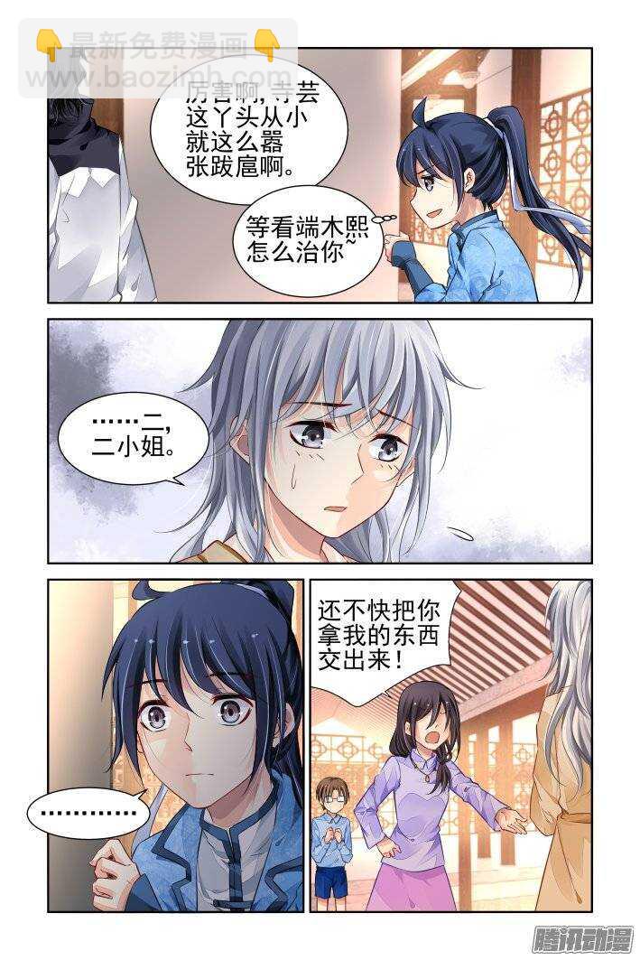🍔灵契 180：梦回还之（二）初遇 第5页