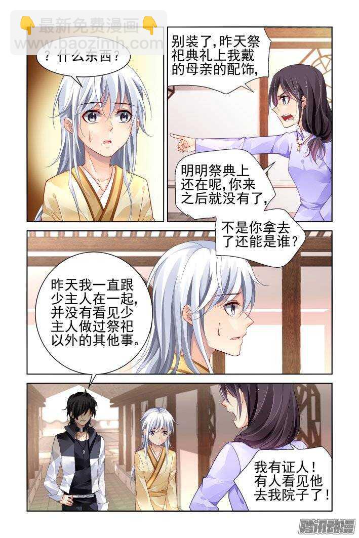🍔灵契 180：梦回还之（二）初遇 第6页