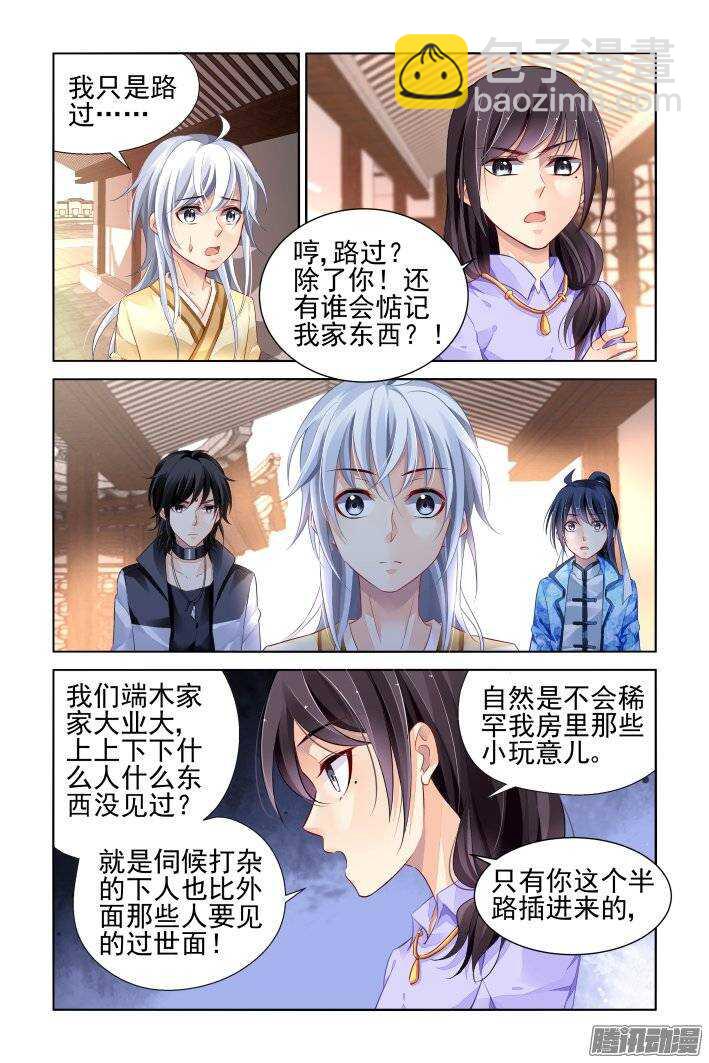 🍔灵契 180：梦回还之（二）初遇 第7页