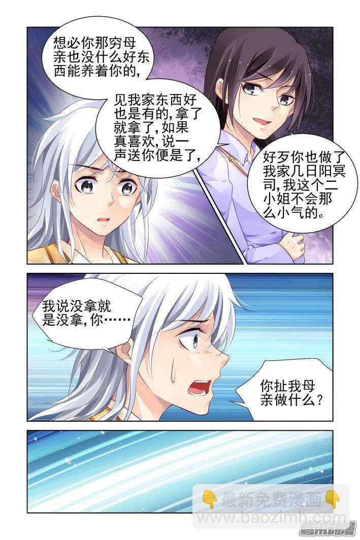 🍔灵契 180：梦回还之（二）初遇 第8页
