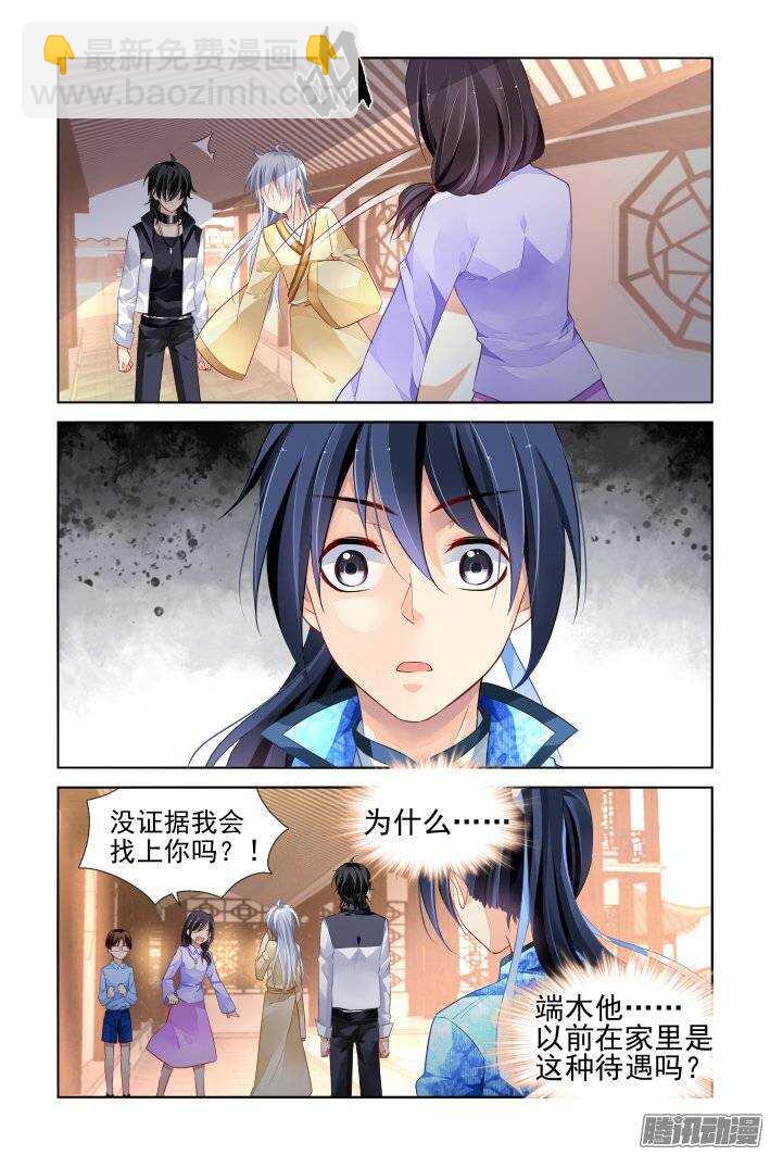 🍔灵契 180：梦回还之（二）初遇 第9页