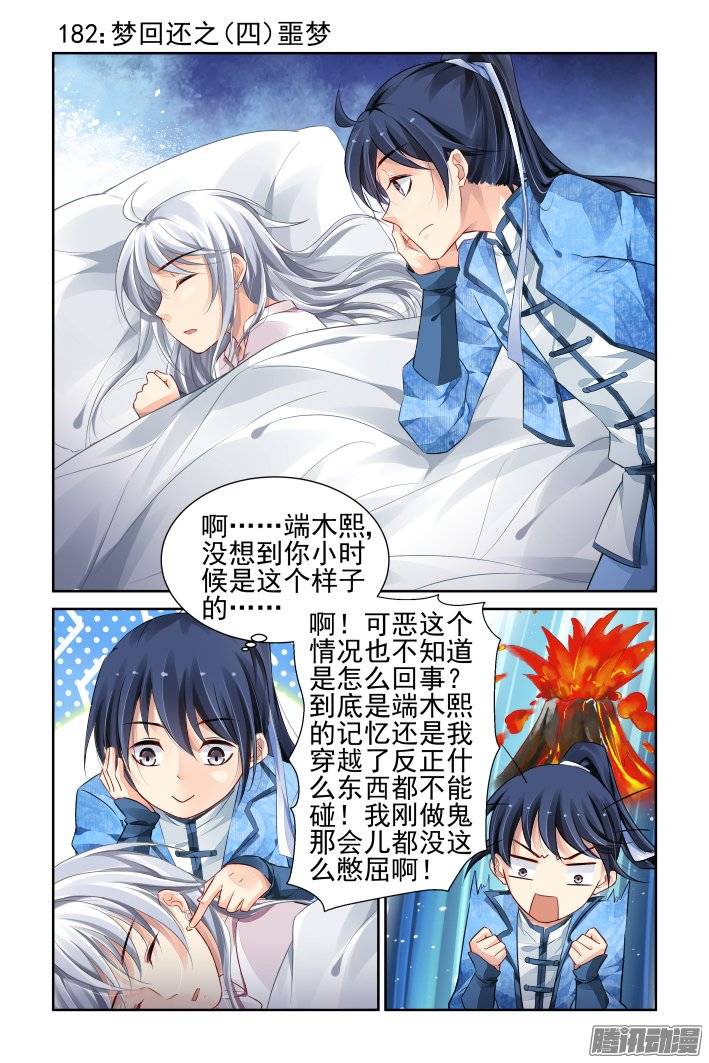 🍔灵契 182：梦回还之（四）噩梦 第1页
