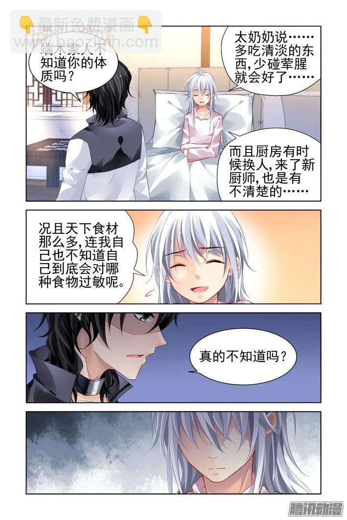🍔灵契 182：梦回还之（四）噩梦 第10页