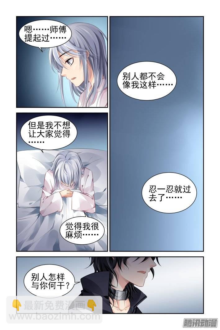 🍔灵契 182：梦回还之（四）噩梦 第12页