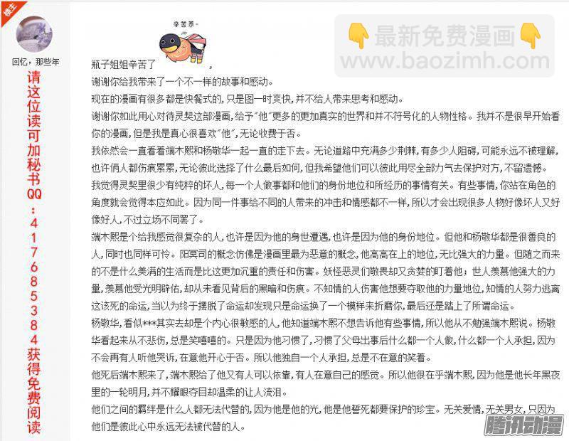 🍔灵契 182：梦回还之（四）噩梦 第15页