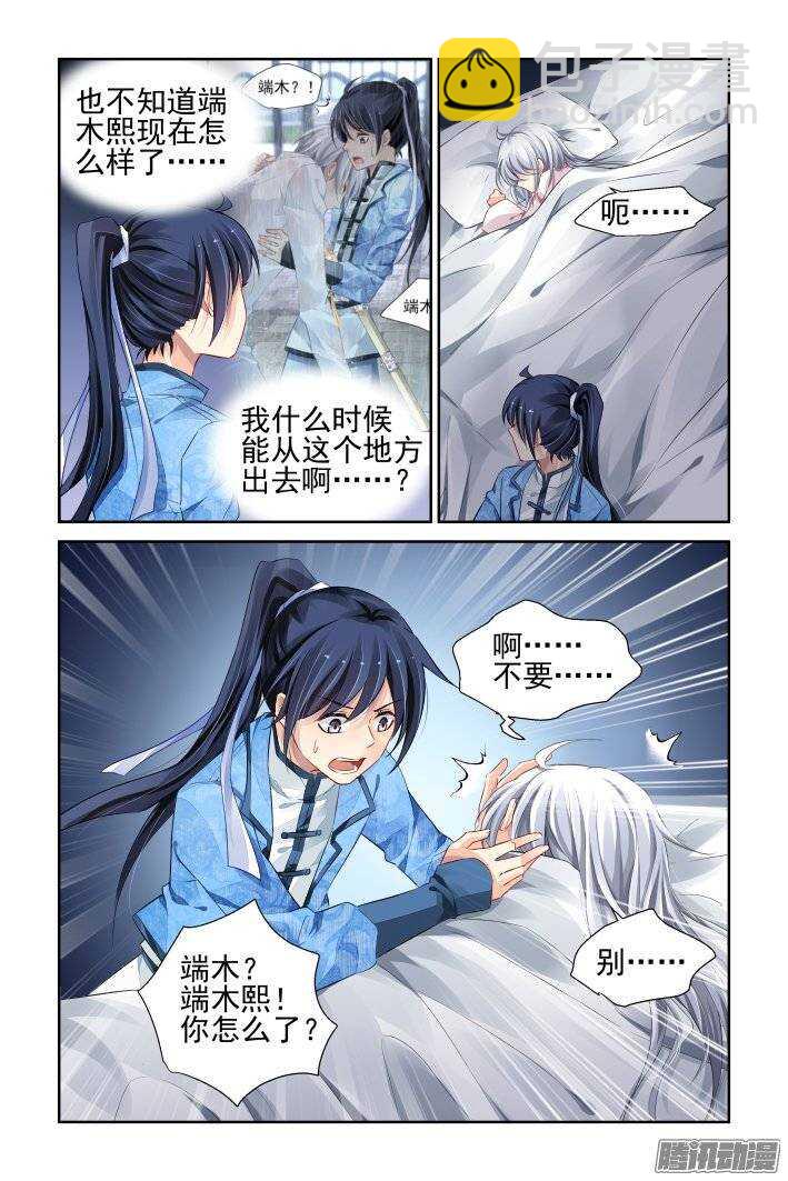 🍔灵契 182：梦回还之（四）噩梦 第2页