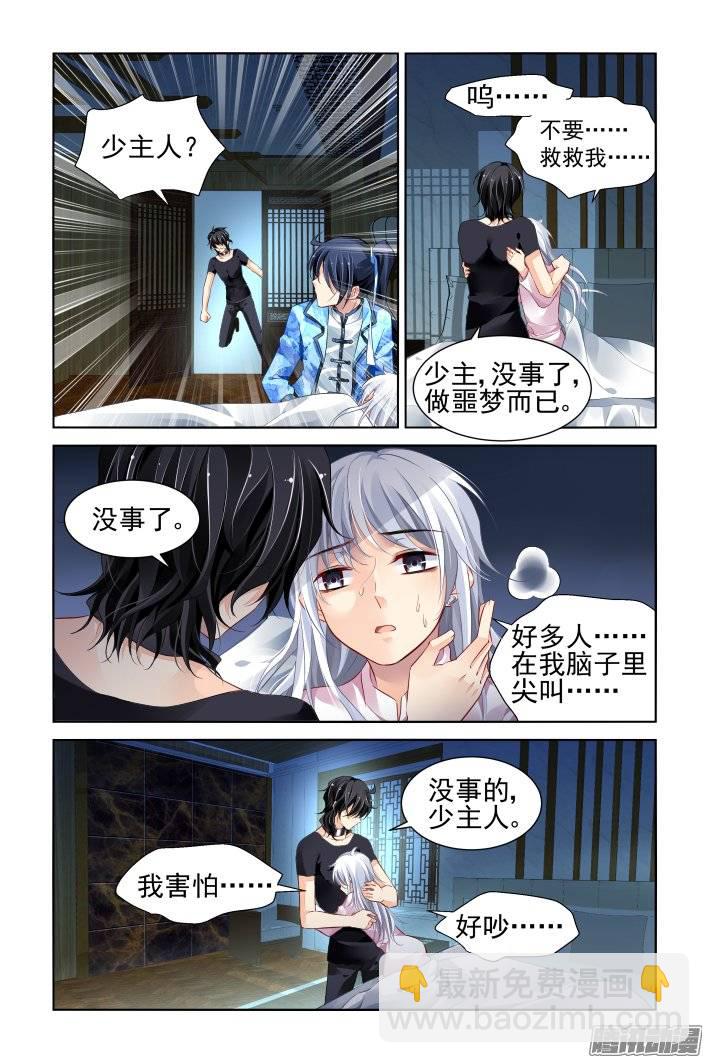 🍔灵契 182：梦回还之（四）噩梦 第3页