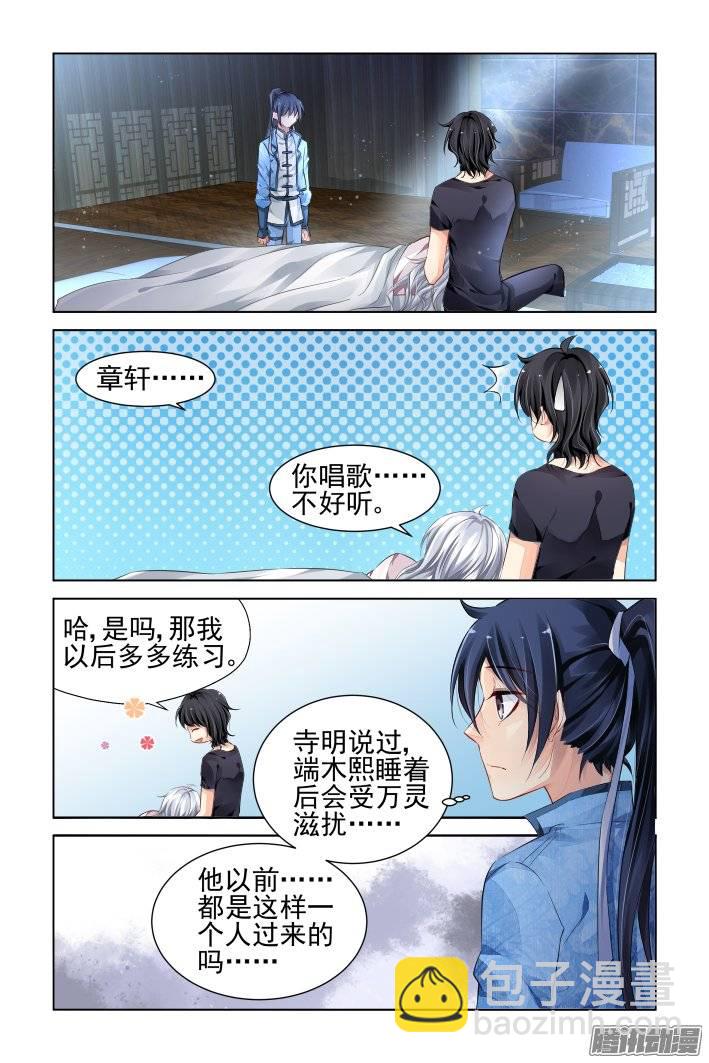 🍔灵契 182：梦回还之（四）噩梦 第5页