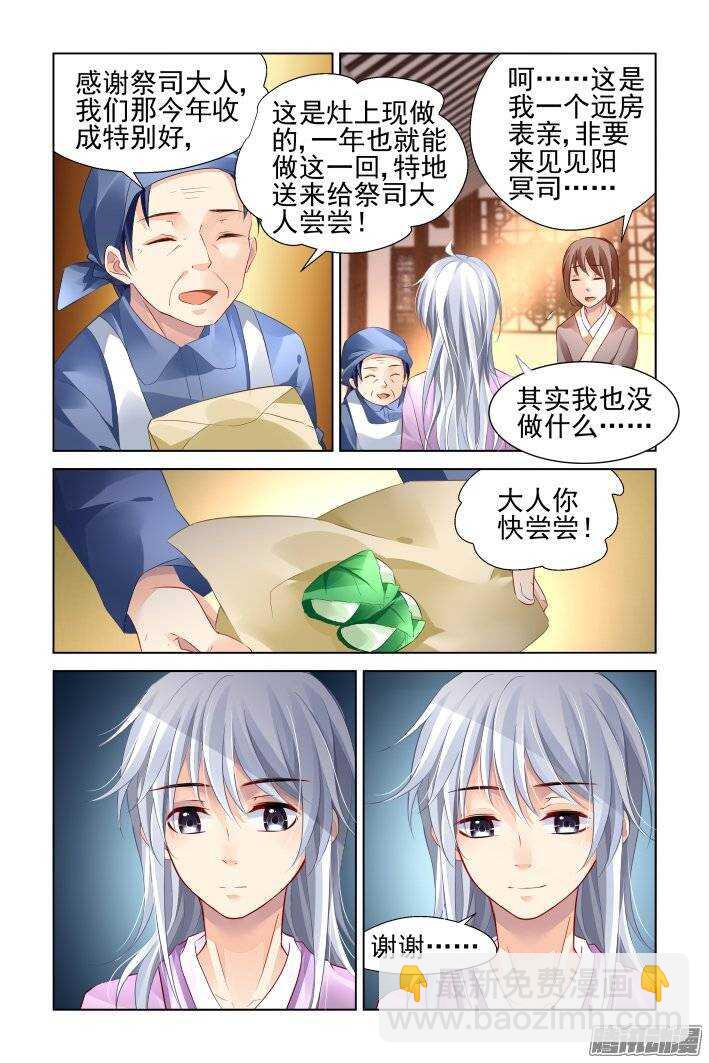 🍔灵契 182：梦回还之（四）噩梦 第7页