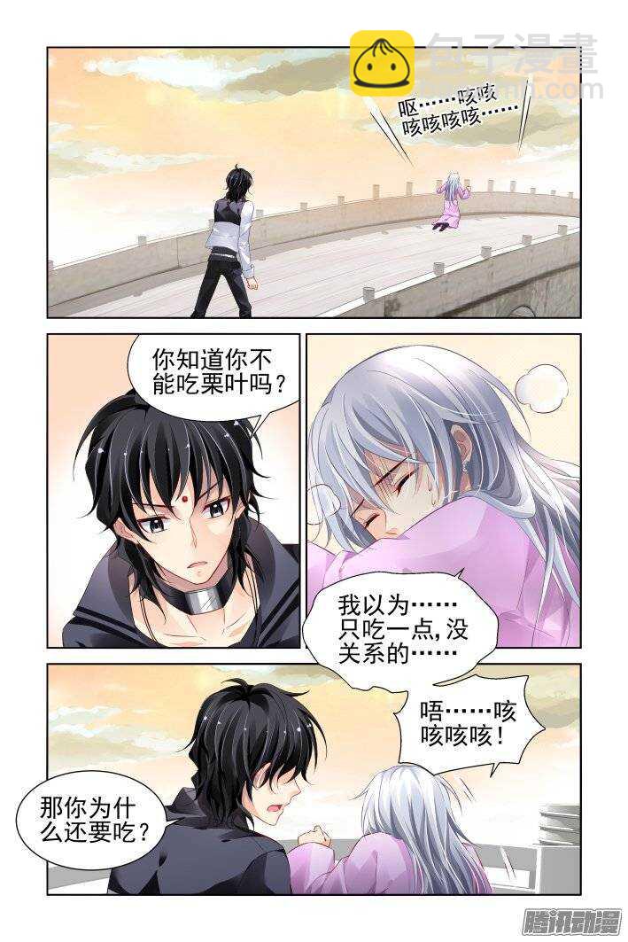 🍔灵契 182：梦回还之（四）噩梦 第8页