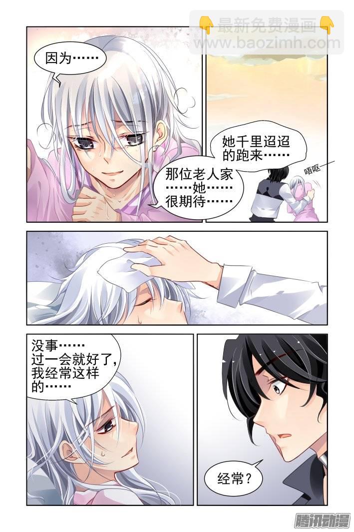🍔灵契 182：梦回还之（四）噩梦 第9页