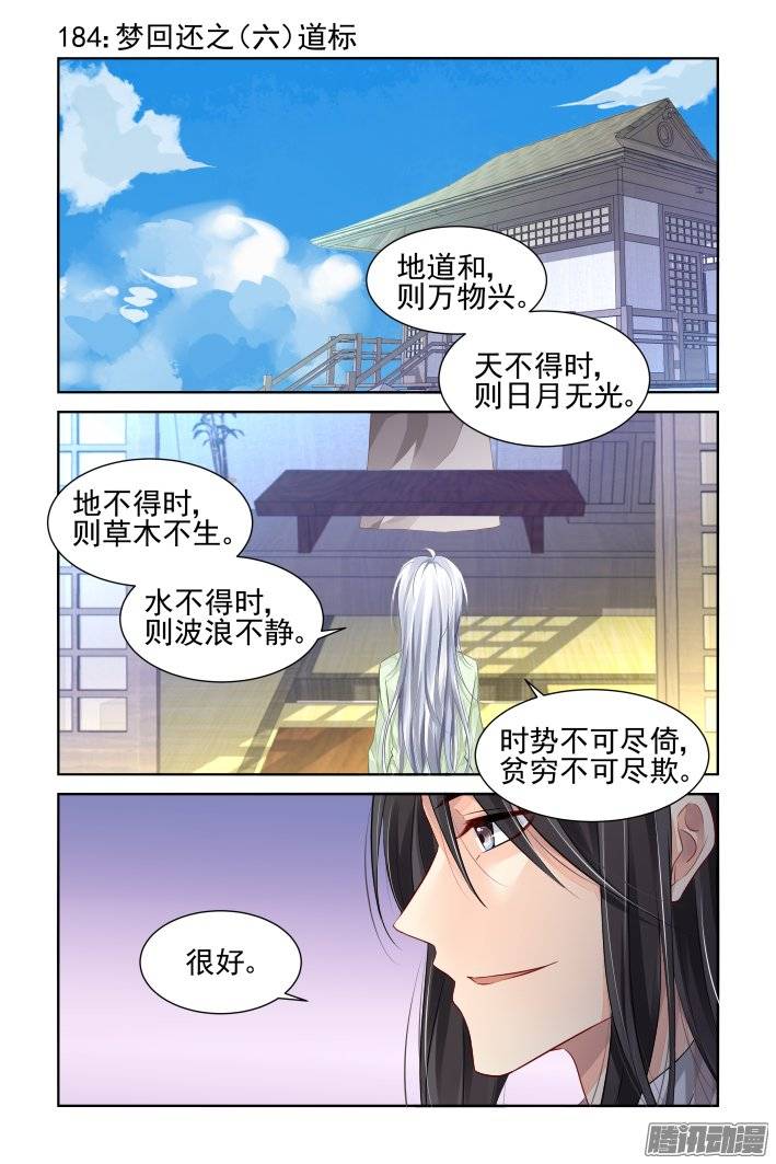🍔灵契 184：梦回还之（六）道标 第1页