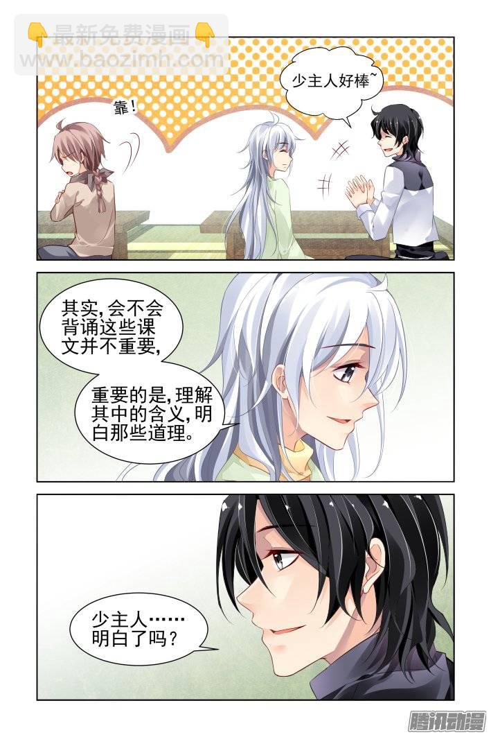 🍔灵契 184：梦回还之（六）道标 第3页